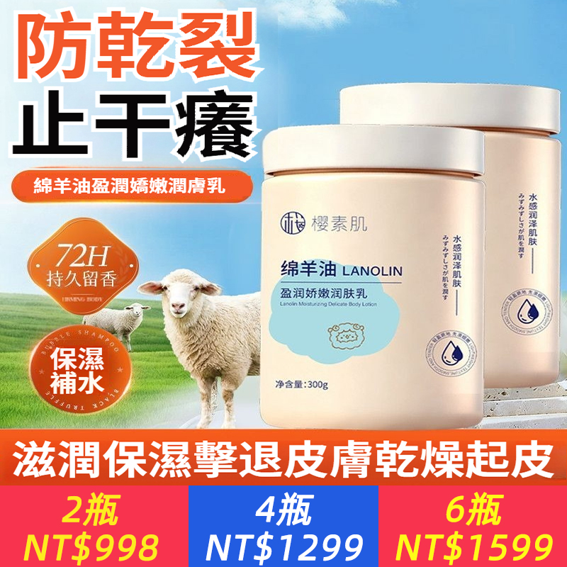 【告別乾燥】綿羊油盈潤嬌嫩潤膚乳保濕保濕改善肌膚乾燥粗糙皸裂