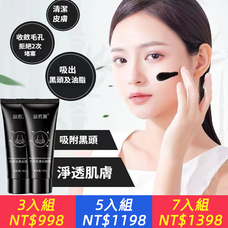 竹炭去黑頭撕拉麵膜鼻頭貼去粉刺深層清潔吸黑頭保濕補水全臉可用