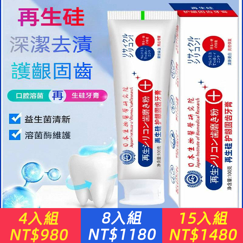 日本再生硅護齦固齒牙膏，牙齒再生神器，每天一刷告別種牙！修復牙裂牙縫/牙洞/牙垢/壞牙統統不見了！激活牙齦根，持久亮白