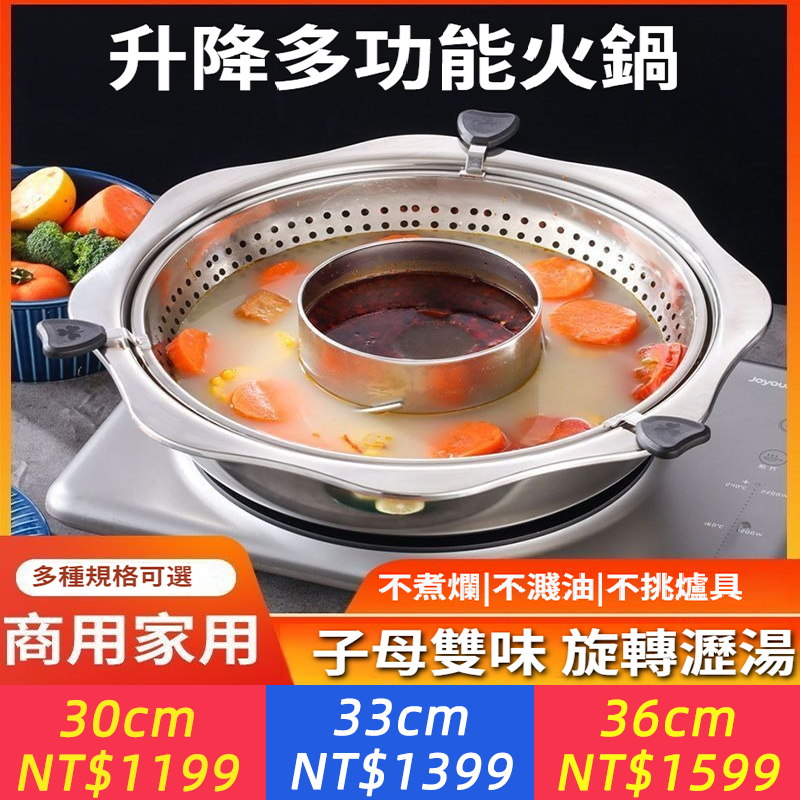 加厚不銹鋼升降火鍋家用可旋轉式升降子母火鍋鴛鴦鍋商用兩味涮鍋