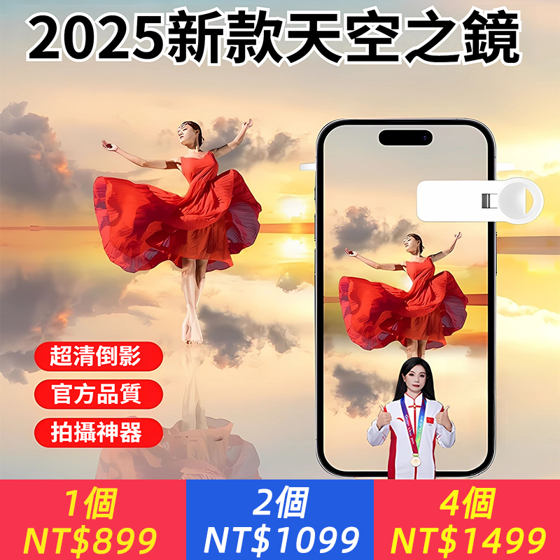 新款天空之鏡倒影后置手機拍照神器自拍鏡頭