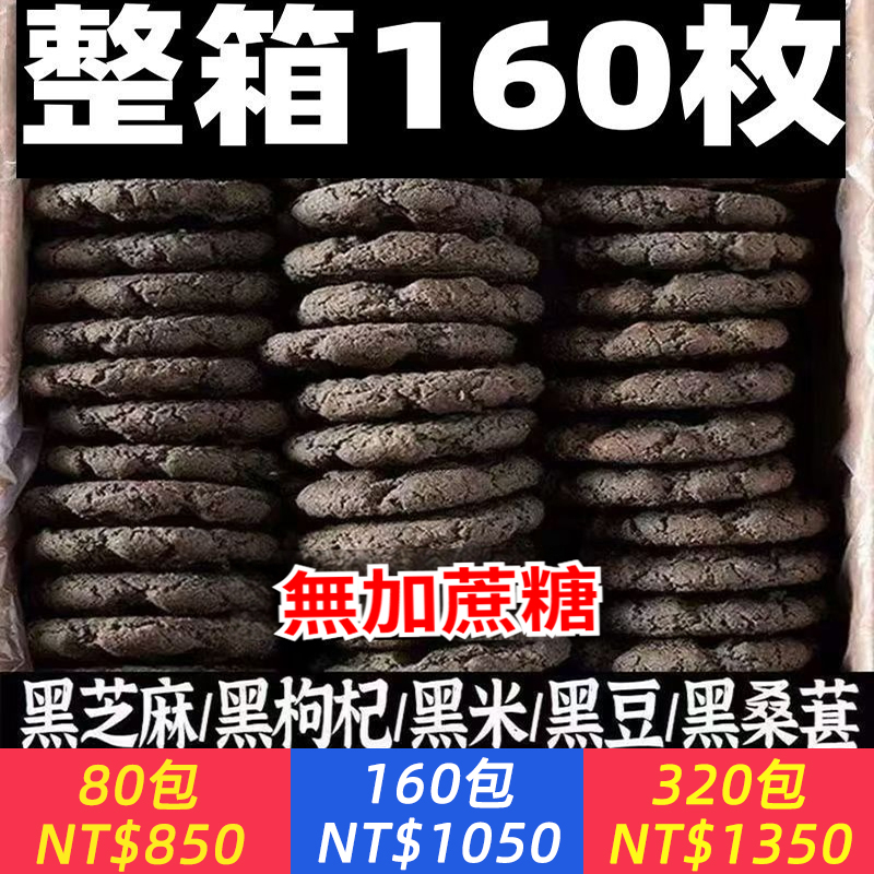 無蔗糖五黑桃酥，代餐健康飽腹無蔗糖零食，五谷雜糧餅乾早餐