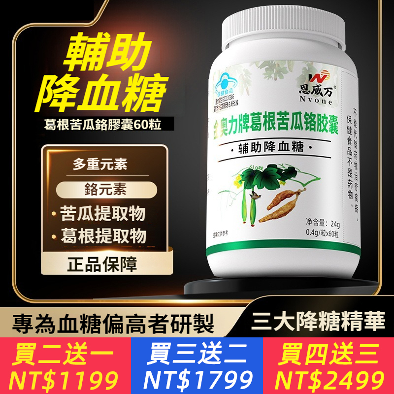 葛根苦瓜鉻膠囊60粒苦瓜素吡啶甲酸鉻輔助降血糖可搭配降血糖藥同服