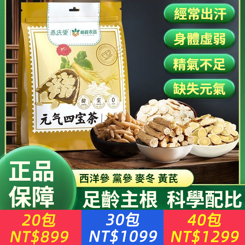 元氣四寶茶西洋參黃耆黨參麥冬補氣血茶熬夜體虛出汗