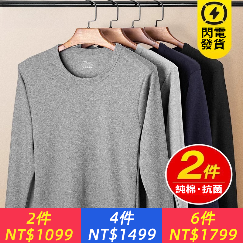 純棉秋衣男士保暖內衣秋冬上衣單件全棉內穿打底棉毛衫圓領