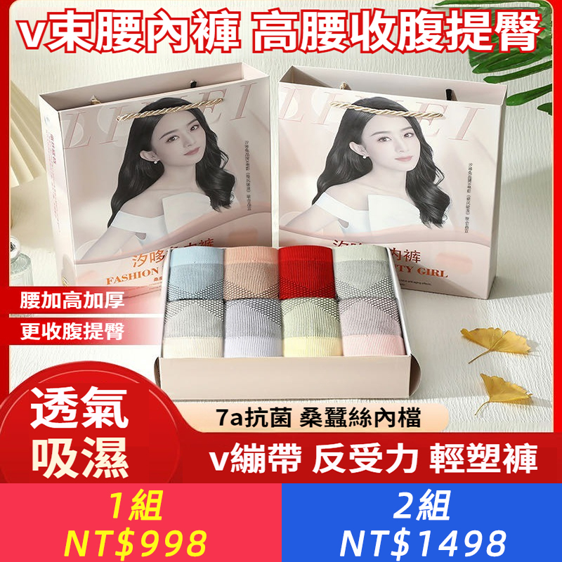 V繃帶7A抑菌除螨淨化紫外線光變桑蠶絲底檔高腰收腹內褲