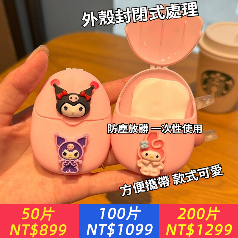 三麗鷗一次性香皂洗手消毒抑菌紙片肥皂片戶外旅行便攜式隨身洗手