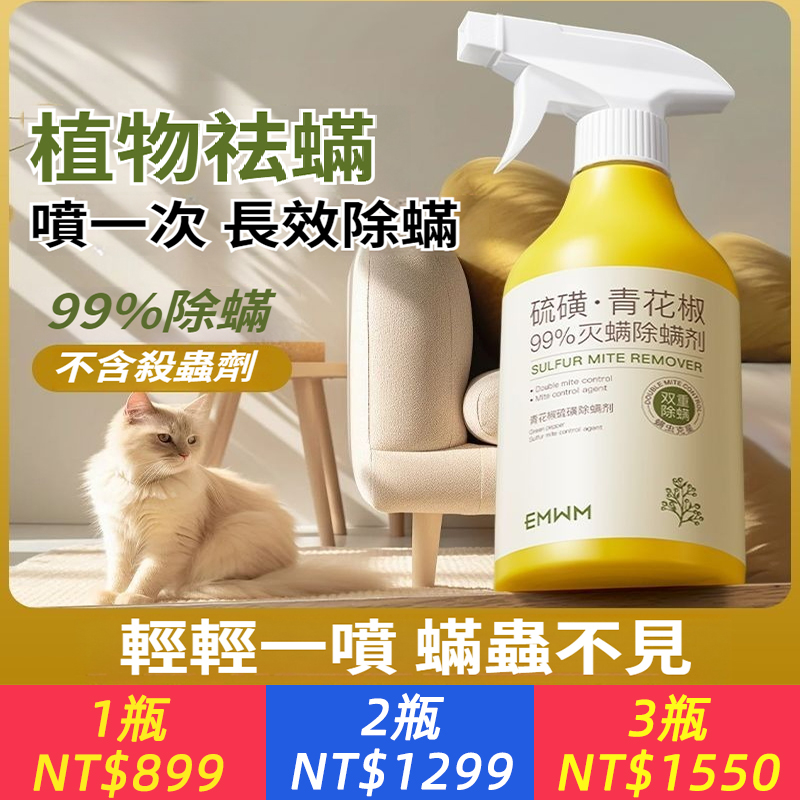 除蟎噴霧床被套免洗免曬菌除味去蟎蟲衣物消毒除蟎止癢噴霧