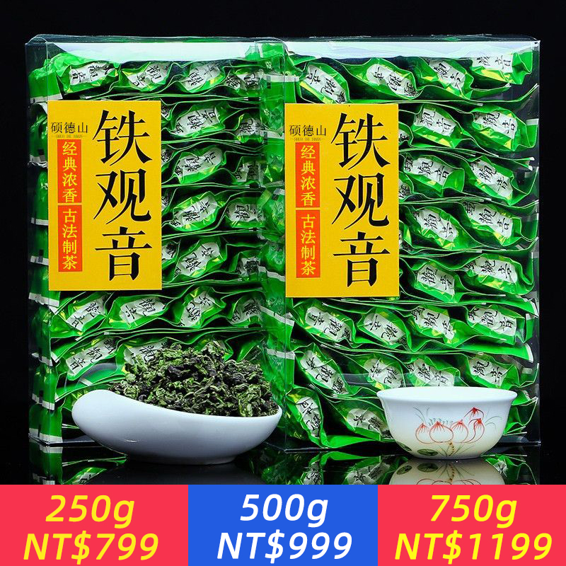 新茶 鐵觀音茶葉小包裝 禮盒裝濃香清香型
