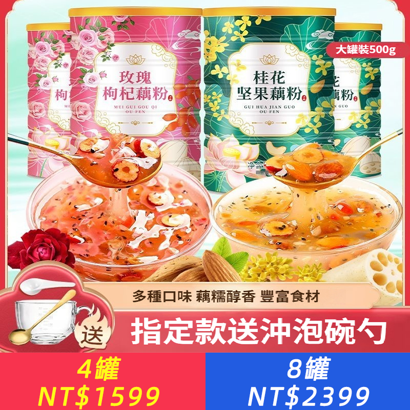 奇亞籽堅果、奇亞籽水果、桂花堅果、玫瑰枸杞藕粉500g營養早餐罐裝沖泡
