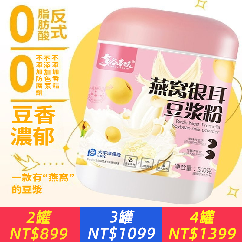 懶人燕窩銀耳豆漿粉正品原味女性專用營養早餐食品代餐原裝