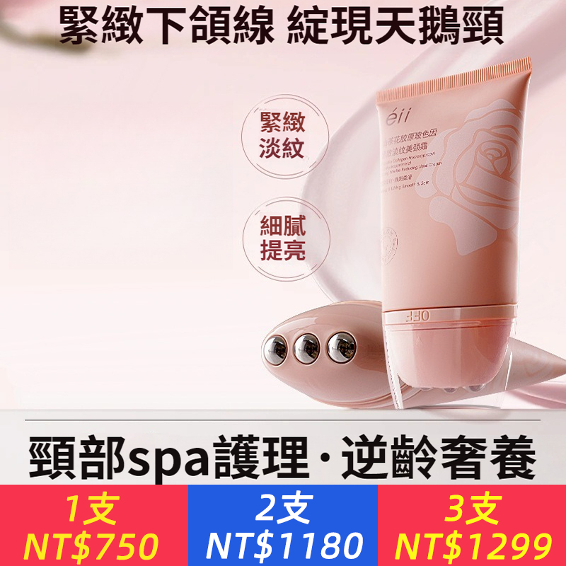 山茶花多肽膠原美頸霜玻色因淡紋緊致抗皺保濕敏感肌現貨正品