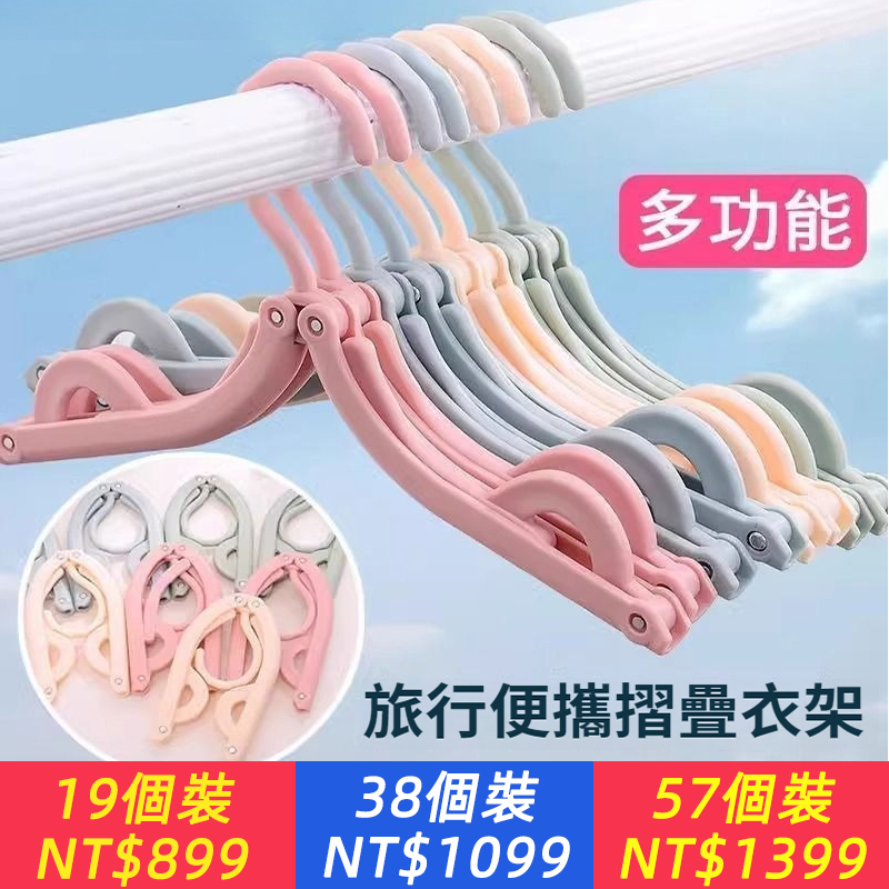 旅行衣​​架多功能學生內衣襪子便攜出差神器戶外折疊