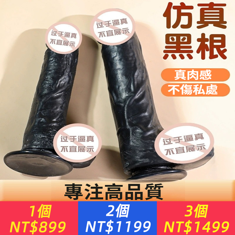 黑色手動巨無霸陽具 仿真黑根女用情趣自慰成人器具