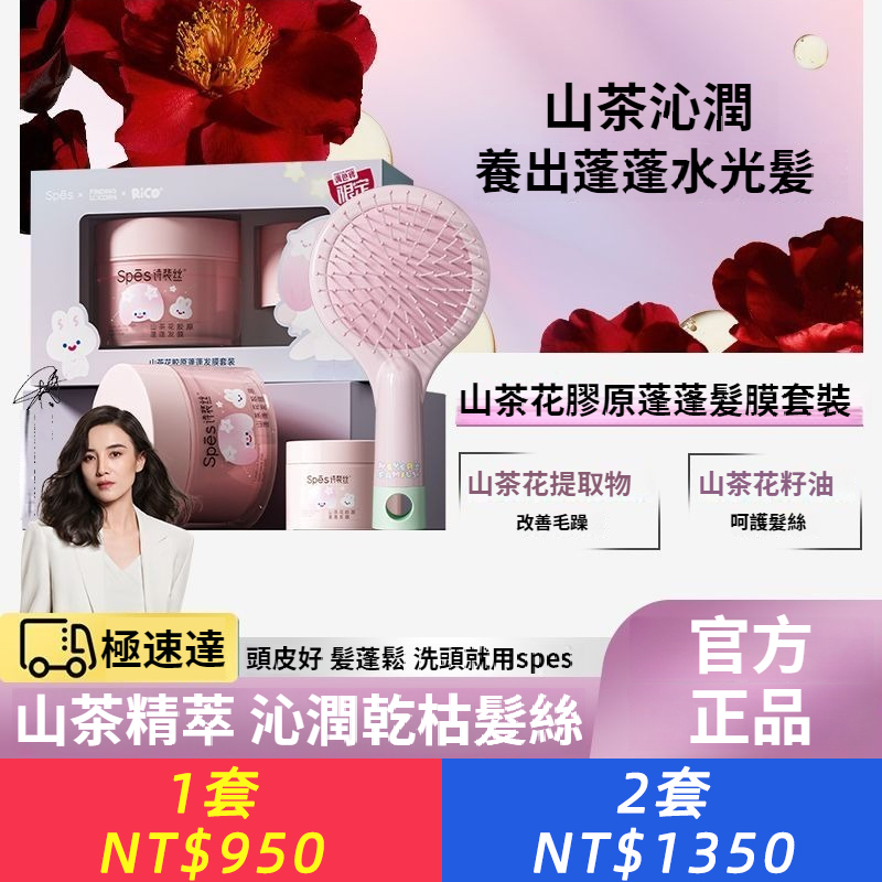 spes詩裴絲山茶花膠原蓬蓬髪膜髪絲柔順彈滑減少斷髪