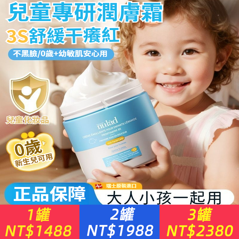 【瑞士進口】nulad維生素b5新生兒敏感肌可用超滋潤修復乳霜、補水保濕、舒緩止癢、褪紅防乾、300g大容量，新生兒/敏感肌放心用