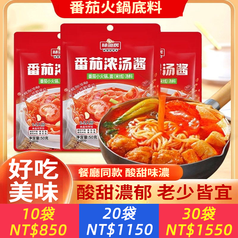 番茄濃湯番茄火鍋底番茄醬番茄蛋麵調味醬料包家庭裝