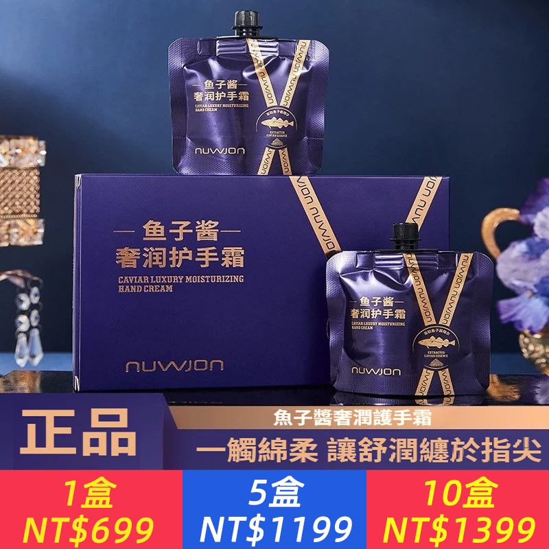 魚子醬奢潤護手霜 細膩柔潤絲滑清新淡雅芳香水嫩秋冬護手霜