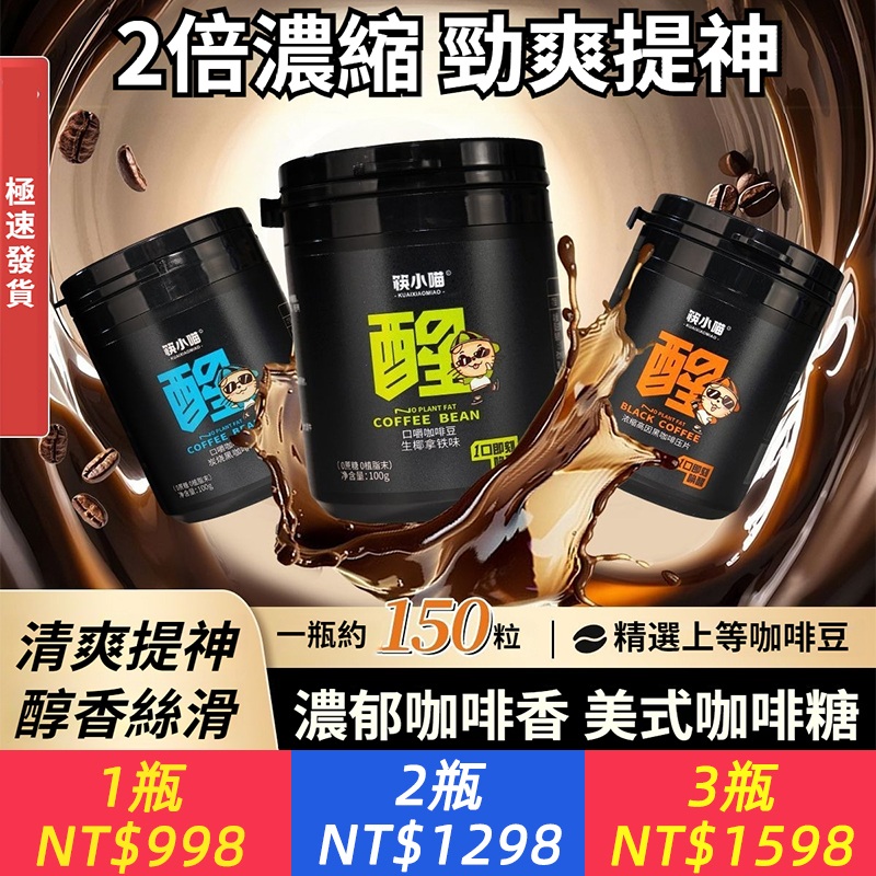 冰咖啡糖香醇冰美式咖啡濃鬱香潤糖開車犯困提神清涼潤喉糖