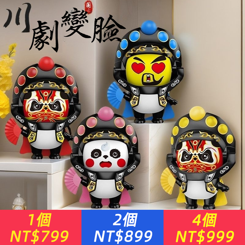川劇變臉娃娃臉譜玩具熊貓公仔擺飾國粹紀念品特色送老外禮物