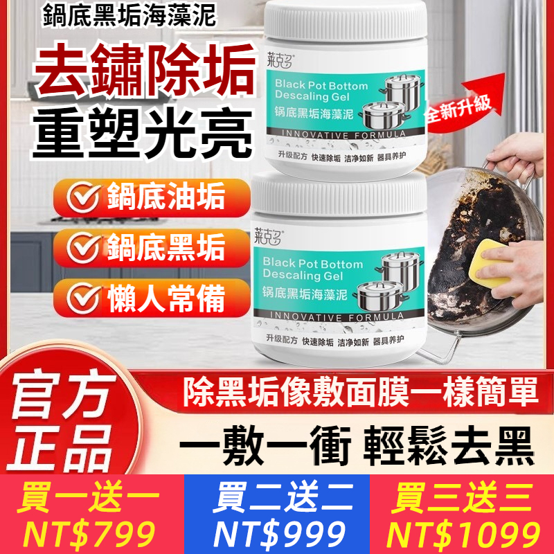 鍋底除黑海藻泥膜不鏽鋼除黑劑廚房去重油除污垢清潔劑神器