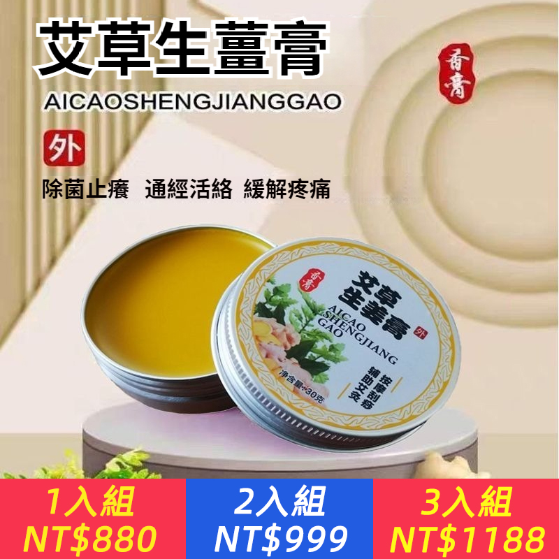 艾草生姜膏通用涂抹按摩刮痧舒緩疲勞驅寒祛濕純天然全身自發熱