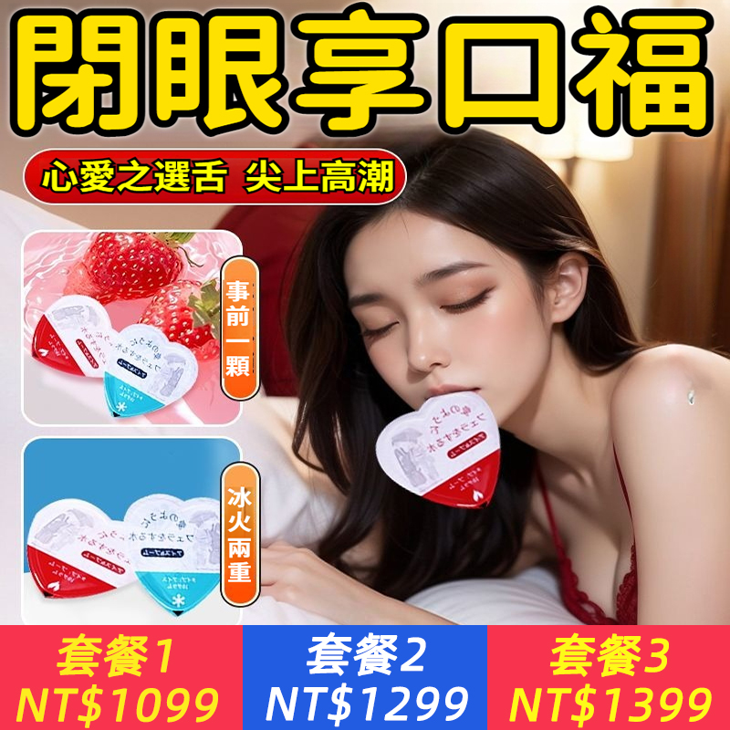 冰火兩重天夫妻成人情趣用品漱口水潤滑液提升快感男女口含免洗