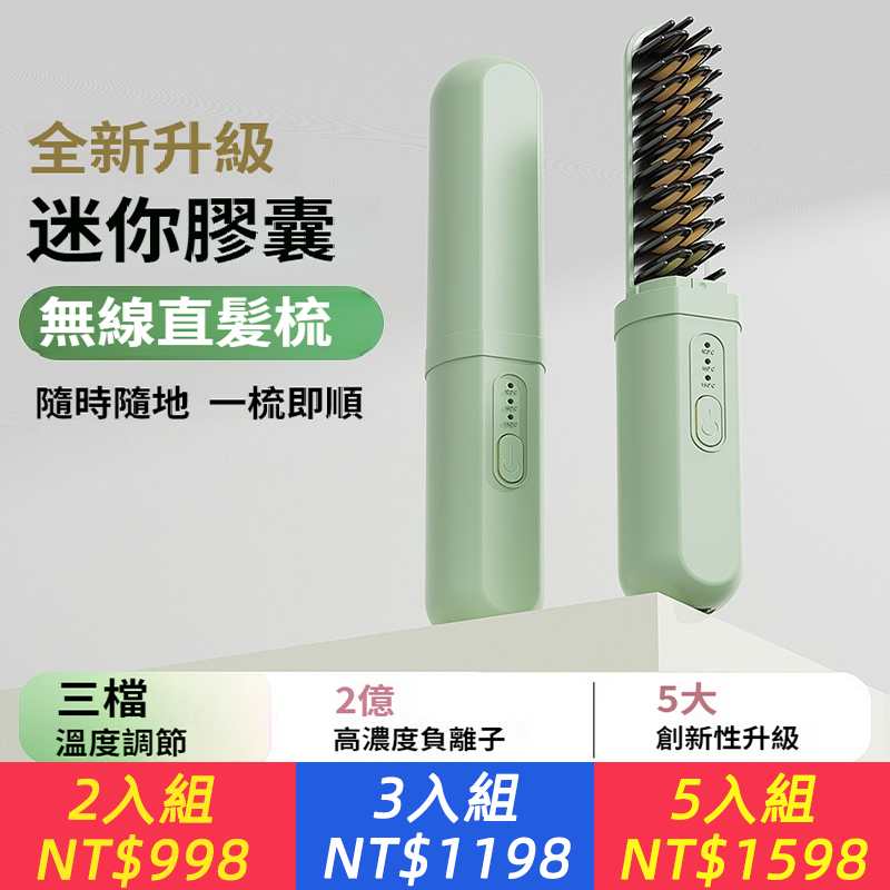 新款膠囊直發梳負離子不傷發家用無線便攜式直發器直卷干濕兩用