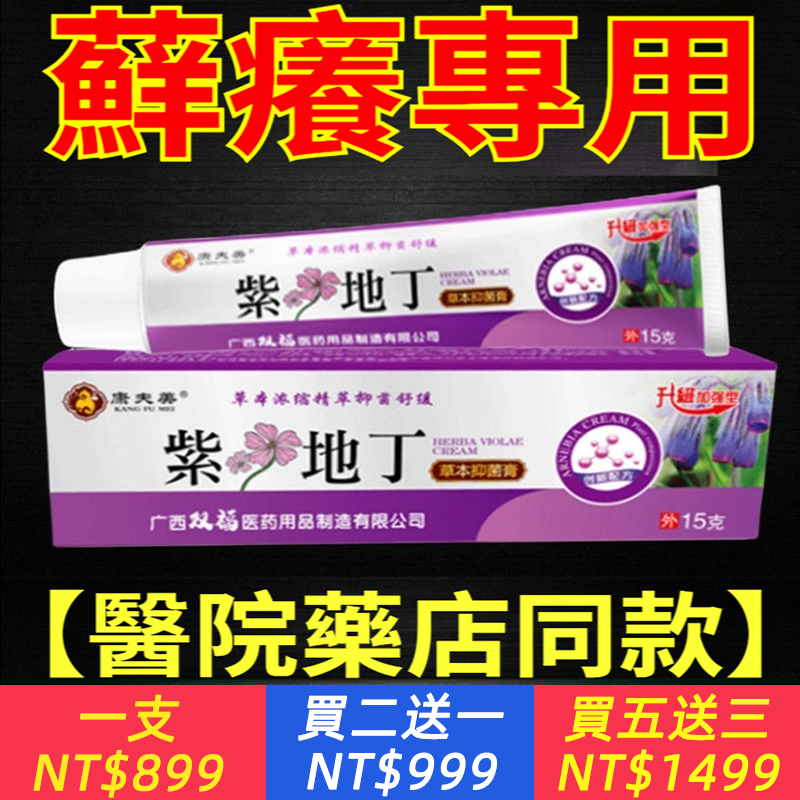 紫花地丁膏止癢膏，止癢NO.1！ 全身止癢！1秒快速舒緩｜解決頑固濕疹、牛皮癬、皮膚癢、銀屑病、成人兒童止癢、特效抑菌膏