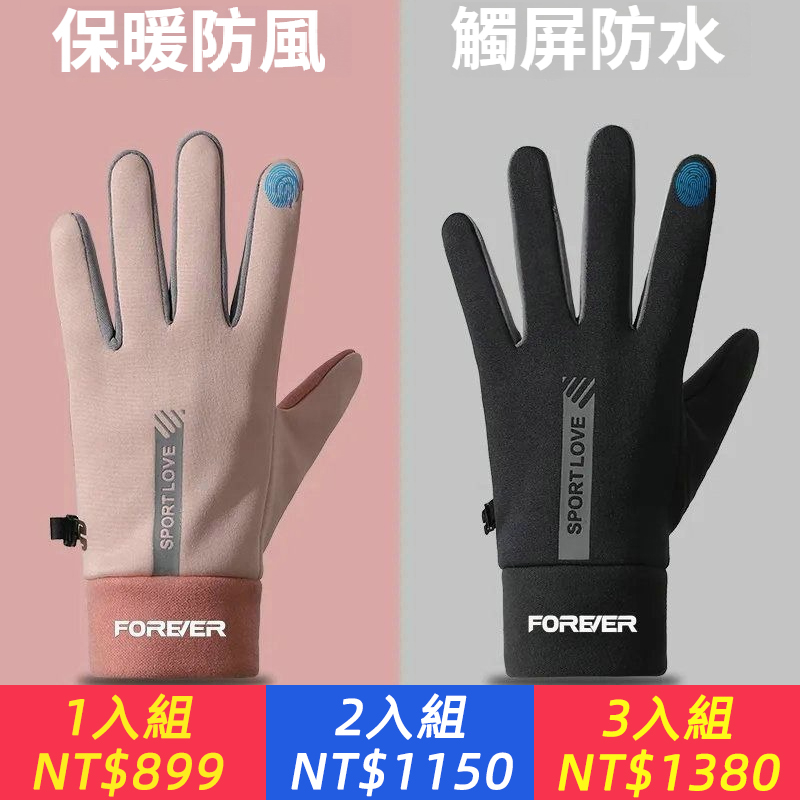 冬季保暖手套女冬天加絨加厚騎乘手套男防風防寒情侶防滑觸控螢幕