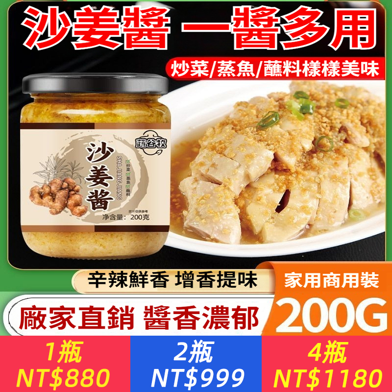 沙薑醬薑碎薑泥調味白切雞薑蓉醬生薑新鮮醬調味料蘸料罐裝
