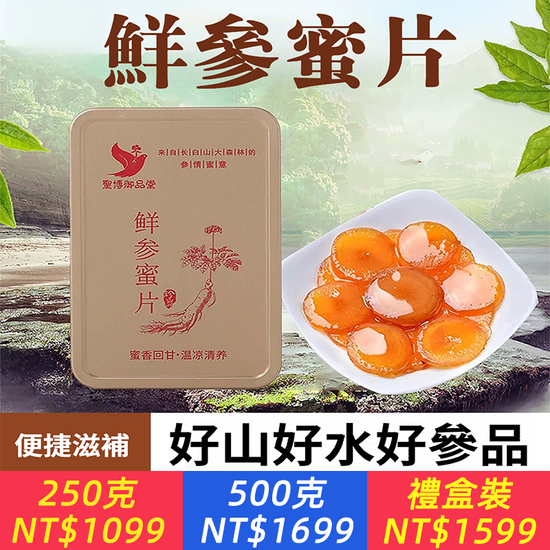 人參蜜片獨立包裝蜂蜜參片即食人參片鮮參蜜片
