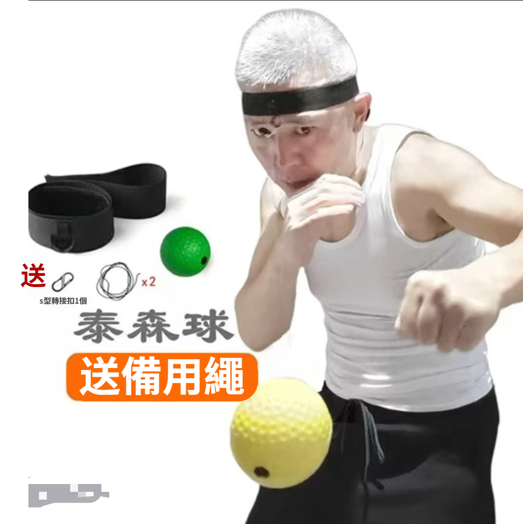 拳擊反應球頭戴式回彈成人兒童專注力鍛造解壓發洩運動反應球家用