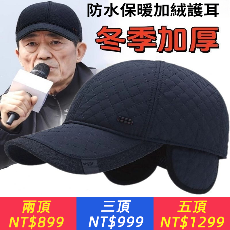 帽子男士冬季中老年人爸爸保暖棒球帽老人爺爺秋冬天護耳老頭棉帽