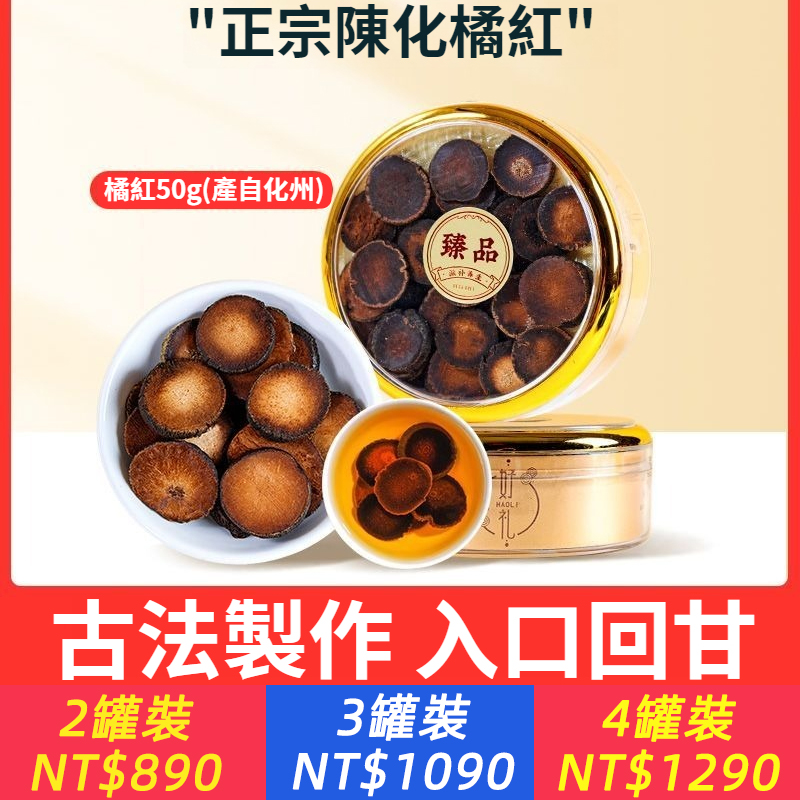 化州陳年橘紅圓罐化州陳化橘胎果切片胎芯果泡茶