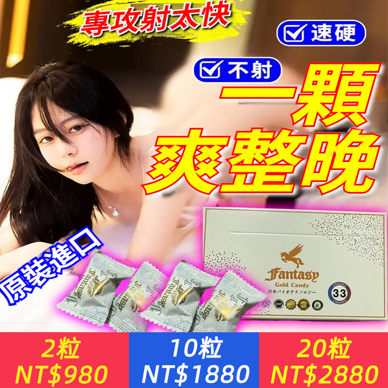 日本原裝進口飛馬糖【輕鬆破紀錄2小時！持久+增粗增大，事後不疲勞不透支，做床上戰神！ 】