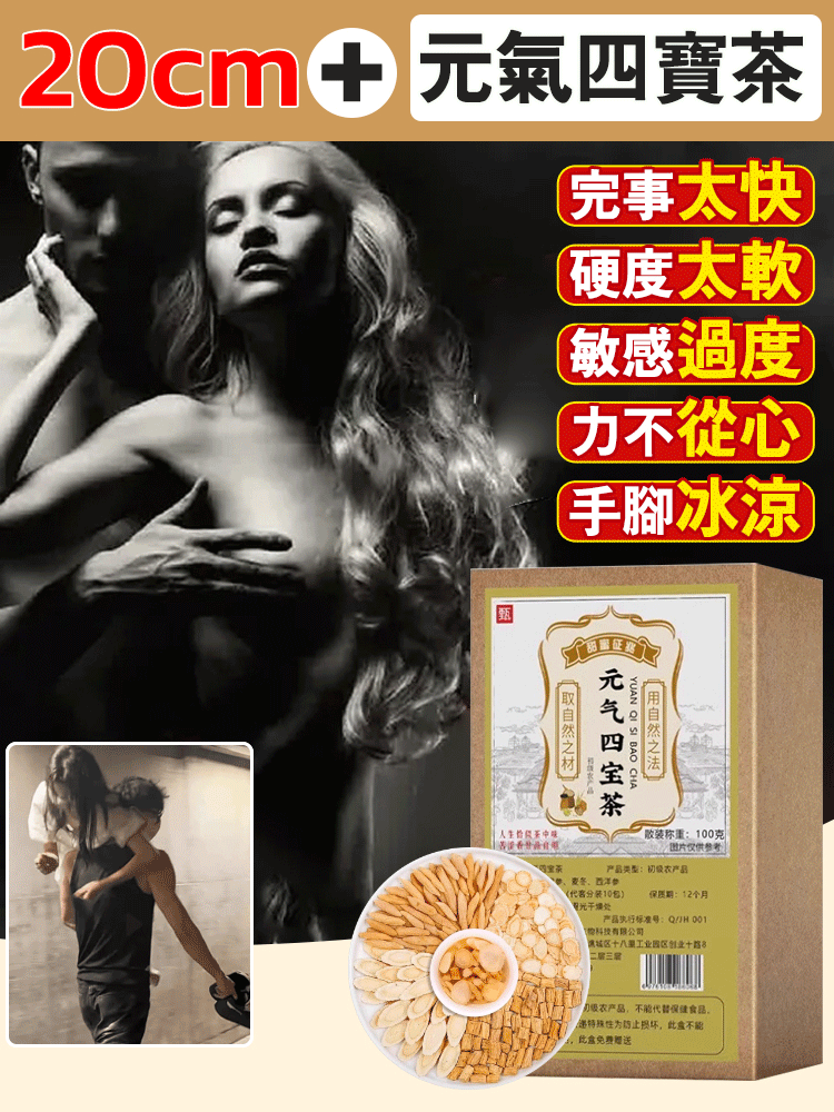 【硬的牆懟碎】新款加倍元氣四寶茶