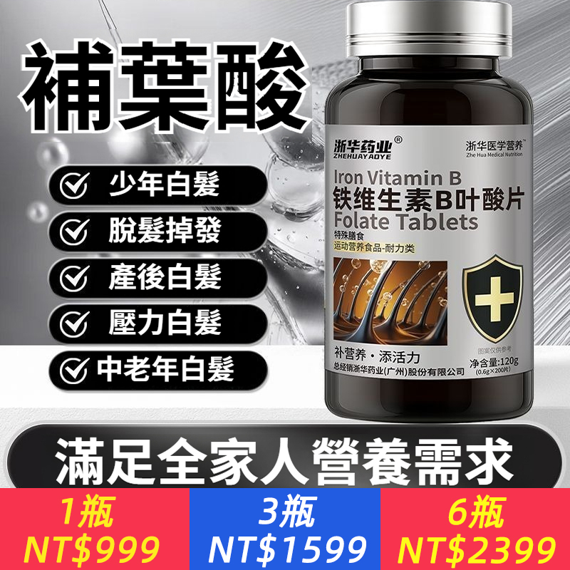 鐵維生素B葉酸黑芝麻黑桑葚黑枸杞成人中老年補葉酸