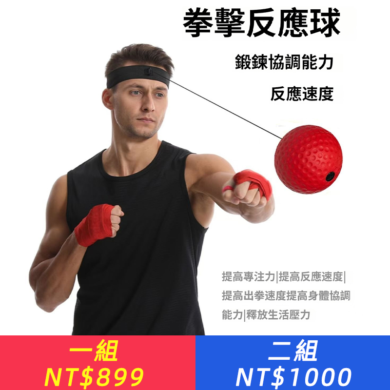 拳擊反應球頭戴式回彈成人兒童專注力鍛造解壓發洩運動反應球家用