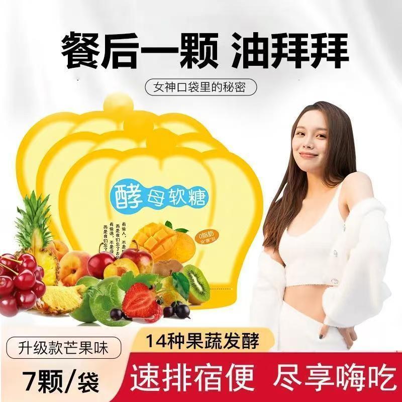 酵母軟糖，餐後來1顆， 吸走脂肪，快速排出垃圾，宿便，瘦肚子神器