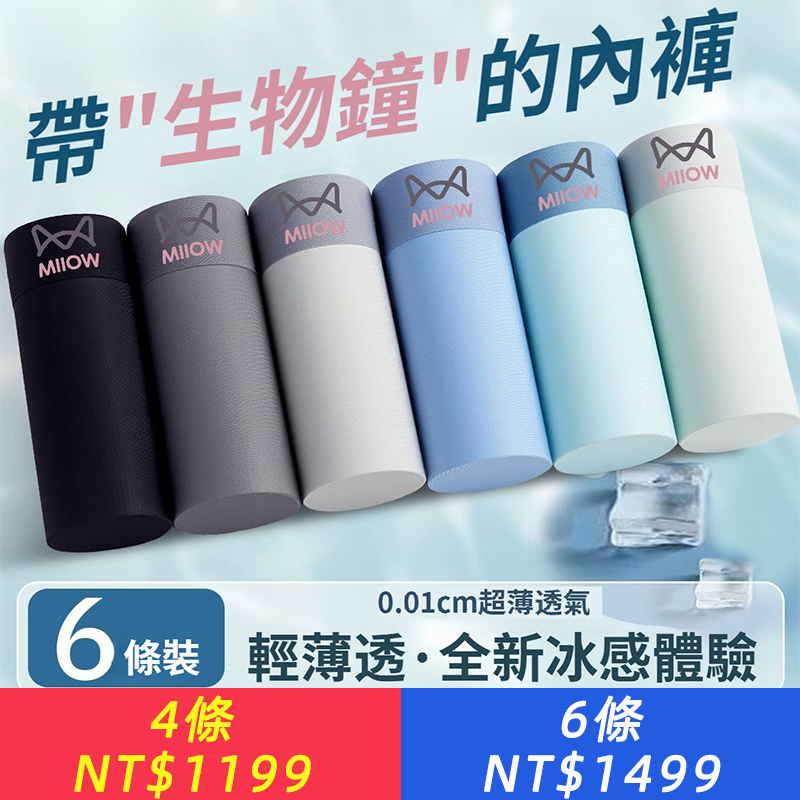 生物煥新標男士冰絲平角無痕柔軟透氣冰感涼爽四角短褲衩