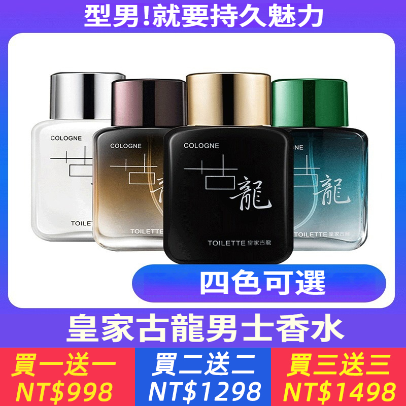 皇家古龍香水男士持久淡香自然清新學生魅力男人味50ml