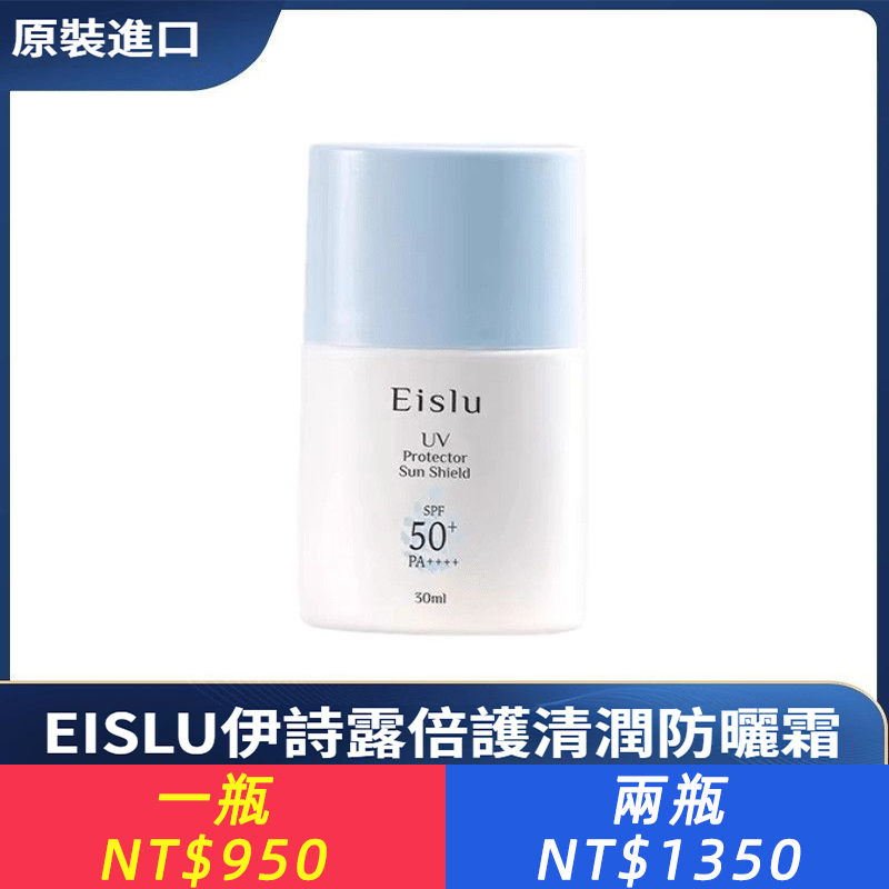 日本進口Eislu伊詩露防曬乳SPF50+倍護輕潤輕薄水感防曬乳30ml