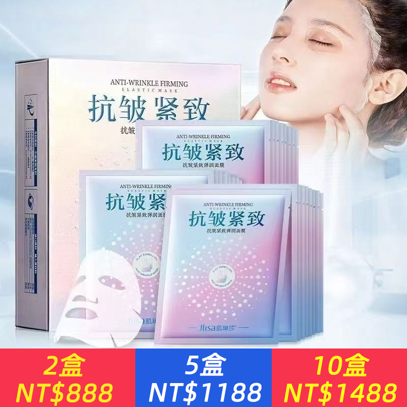 肌琳莎抗皺緊緻彈嫩面膜盒裝補水保濕菸鹼醯胺面膜抗皺面膜