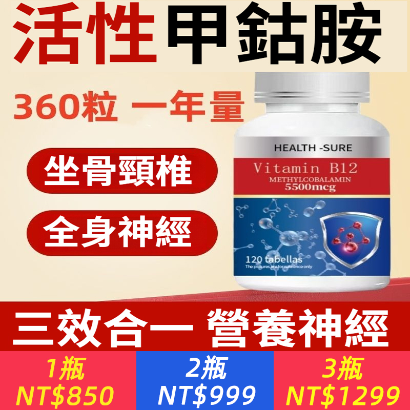 美國原廠進口正品甲鈷胺葉酸養護損傷120粒營養神經含量維生素b12