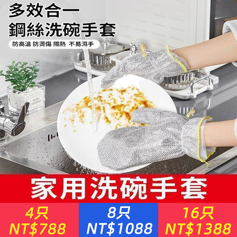 鋼絲洗碗手套銀絲刷碗布多功能神器刷碗沾油家事廚房清潔加厚防水