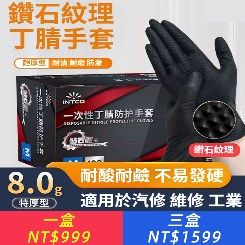 鉆石紋超厚防滑丁腈手套防油耐磨耐用工業維修一次性