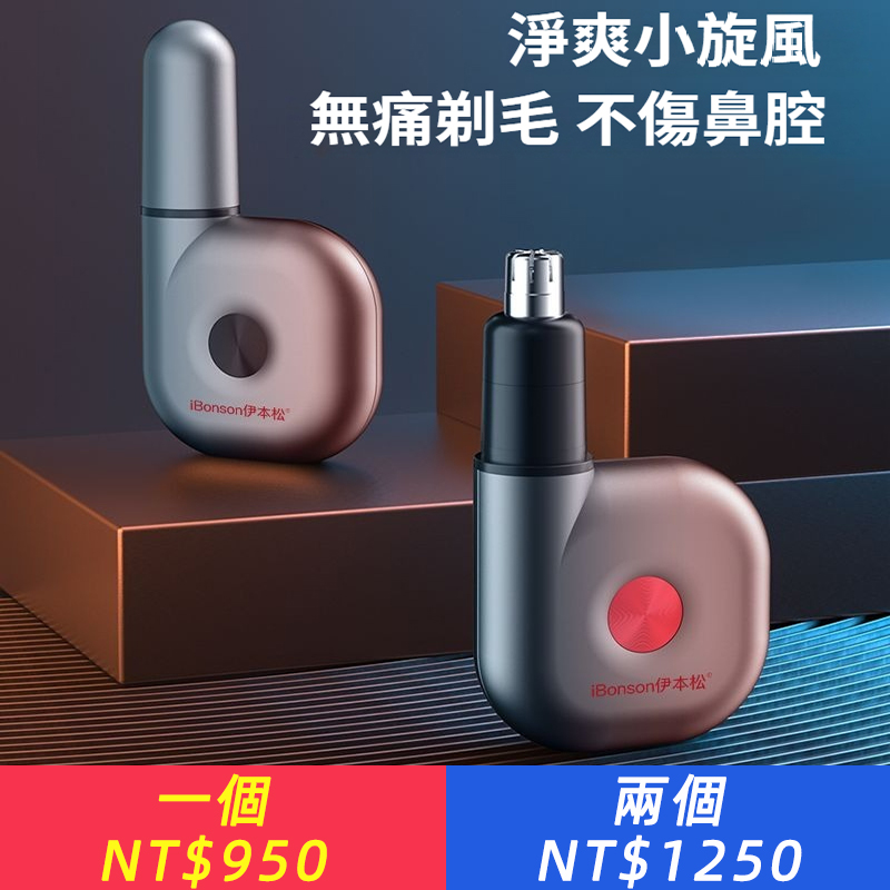 日系 迷你電動鼻毛修剪器便攜式鼻毛刀充電式男士女士通用