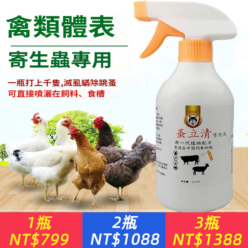 養雞場雞用殺蟲劑雞蝨子藥噴灑滅寄生蟲跳蚤蟎蟲家禽鴿子體外驅蟲