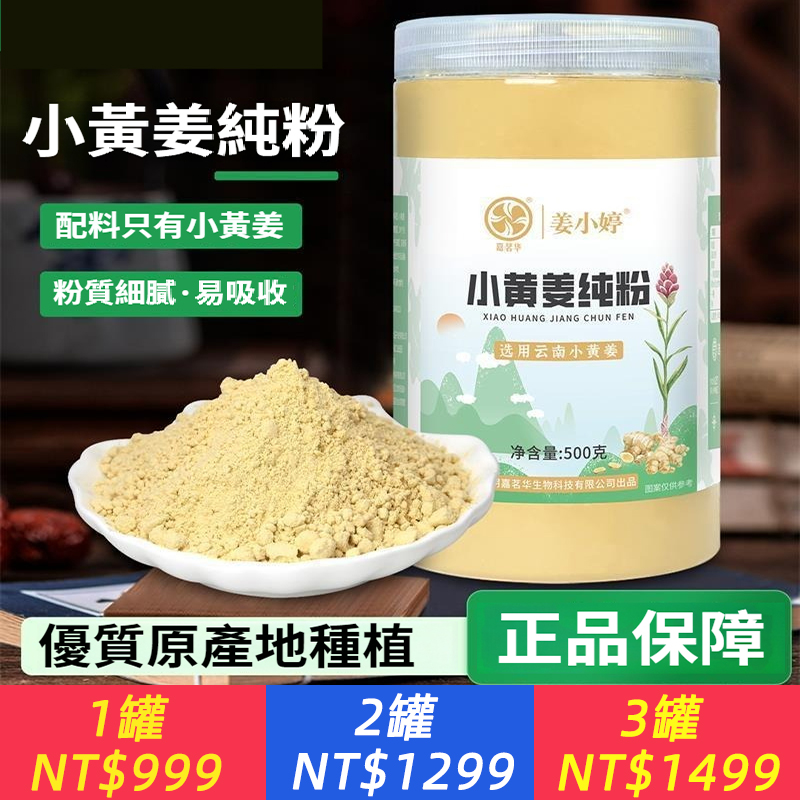 薑粉小黃薑粉官方薑粉食用純薑粉乾薑粉沖飲調味料